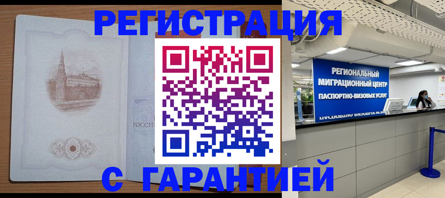 прописка иностранных граждан в Мирном