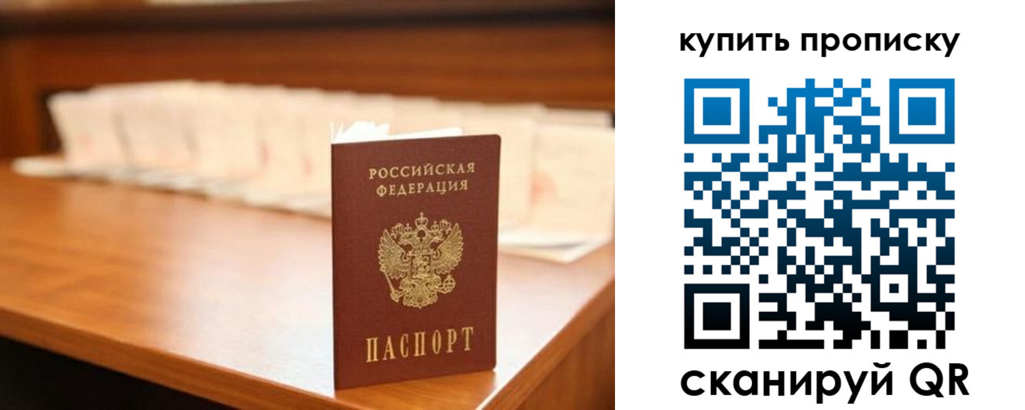 прописка 2025 в Мирном