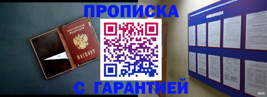 прописка штамп в Мирном
