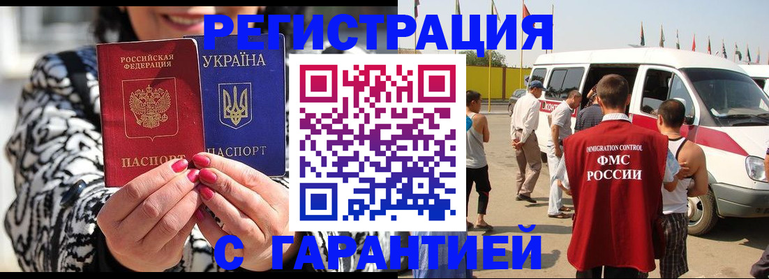 прописка в Мирном