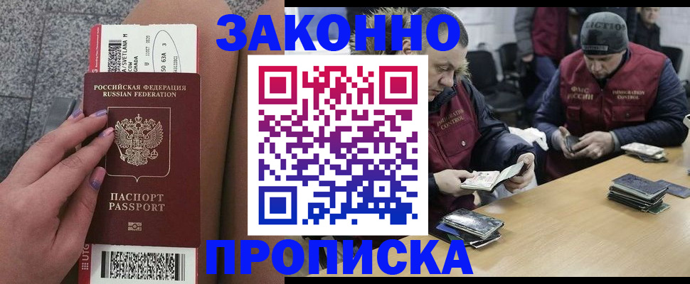 прописка для школы в Мирном