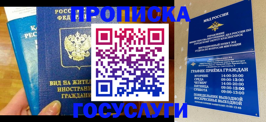 временная регистрация в квартире в Мирном